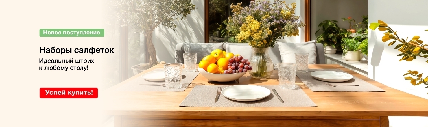 идеальный штрих-салфетки