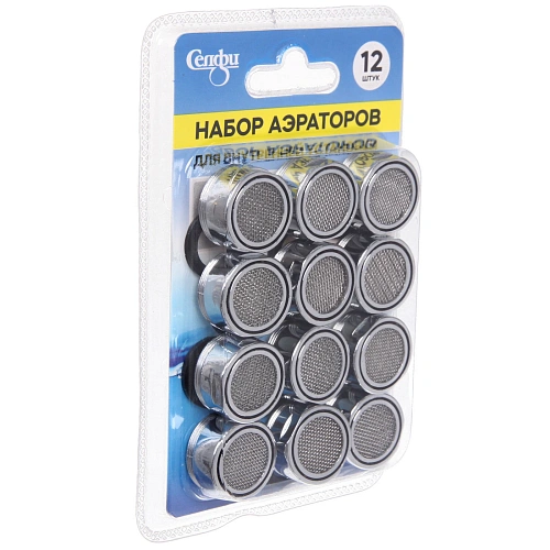 Набор аэраторов для внутренней установки 12шт HA411_3