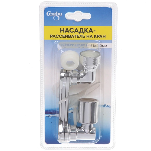 Насадка-рассеиватель на кран 11*4,5см HA438