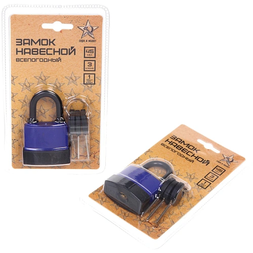 Замок навесной всепогодный 45мм синий, блистер