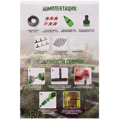 Система капельного полива растений 15 м ДоброСад BD181-2_7
