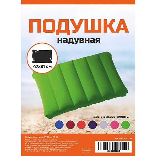 Подушка надувная 4731 см, AR-20_6