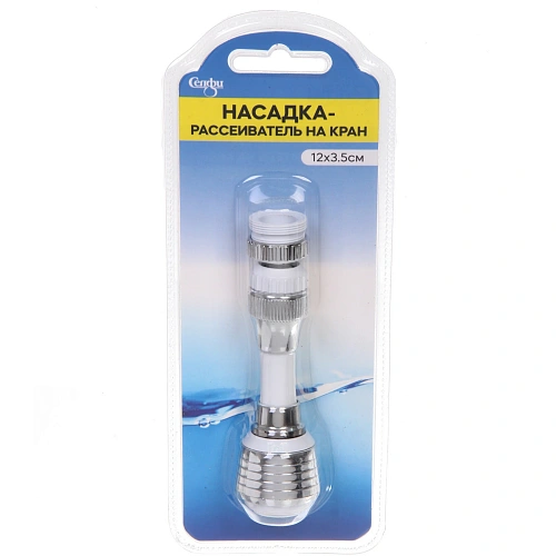Насадка-рассеиватель на кран 12*3,5см HA422