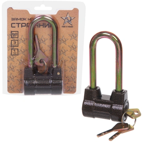 Замок навесной Стражник 60мм длинная дужка, блистер