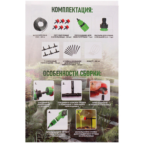 Система капельного полива растений 20 м ДоброСад BD181-3_7
