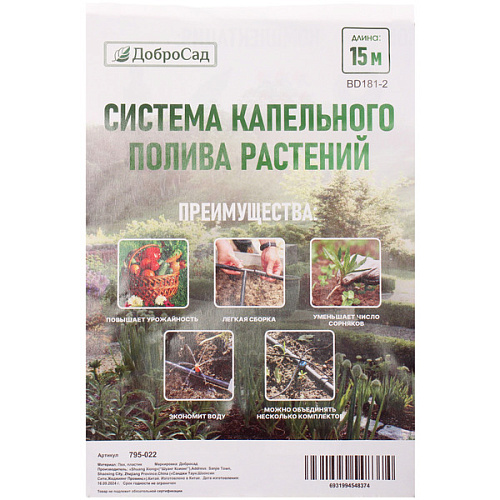 Система капельного полива растений 15 м ДоброСад BD181-2_6