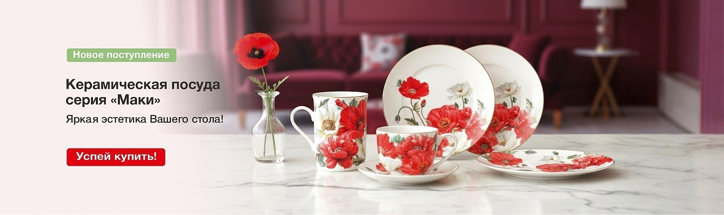 серия керамики маки