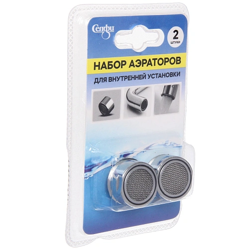 Набор аэраторов для внутренней установки 2шт HA409_3