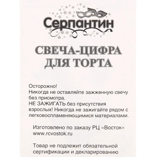 Свеча для торта Цифра С Днем Рождения 1 6 см, розовый_3