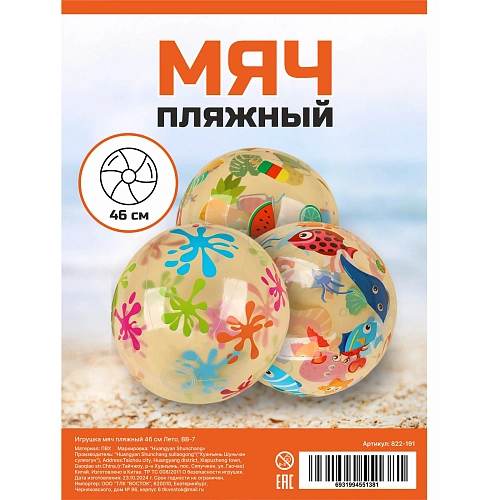 Игрушка мяч пляжный 46 см Лето, BB-7_7