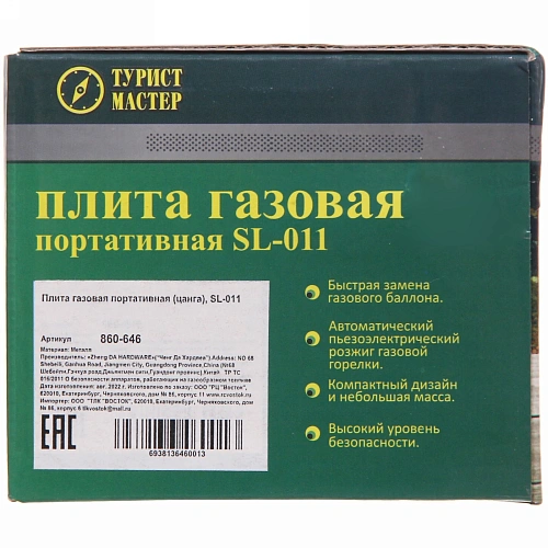 Плита газовая портативная (цанга), SL-011_17