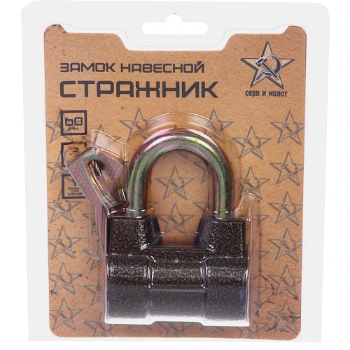 Замок навесной Стражник 60мм короткая дужка, блистер_2