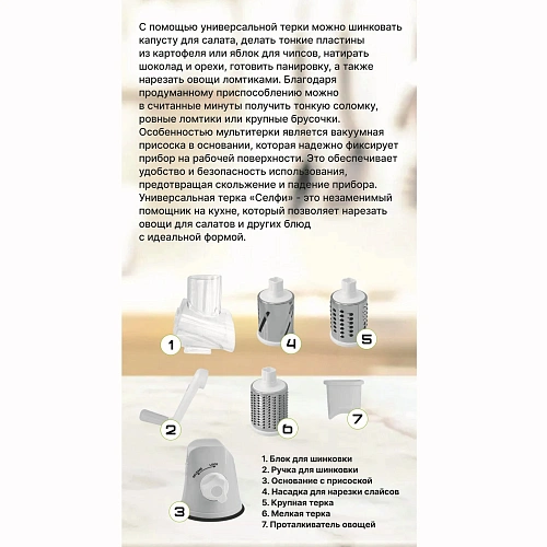Тёрка универсальная на вакуумной присоске (3 насадки) Селфи_9