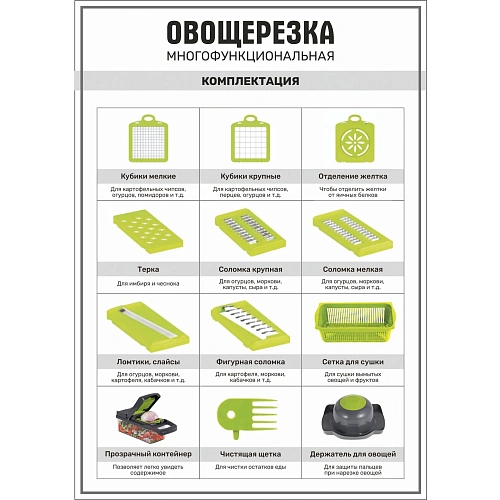 Оовощерезка многофункциональная Селфи 15 предметов_18