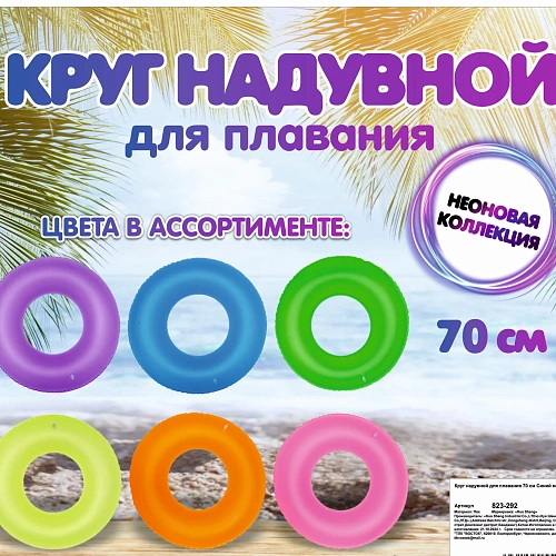 Надувной круг для плавания 70 см Неоновая коллекция