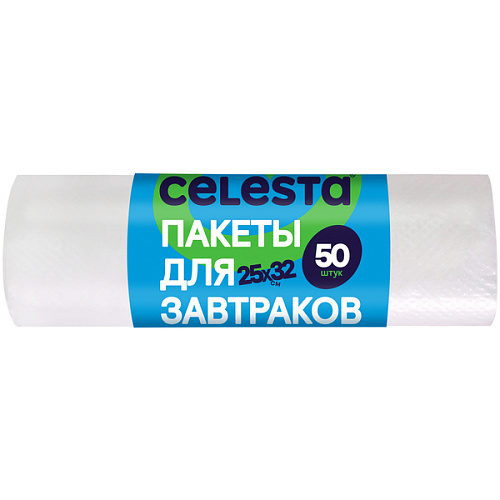 Пакеты для завтрака 50шт "CELESTA" 25*32см
