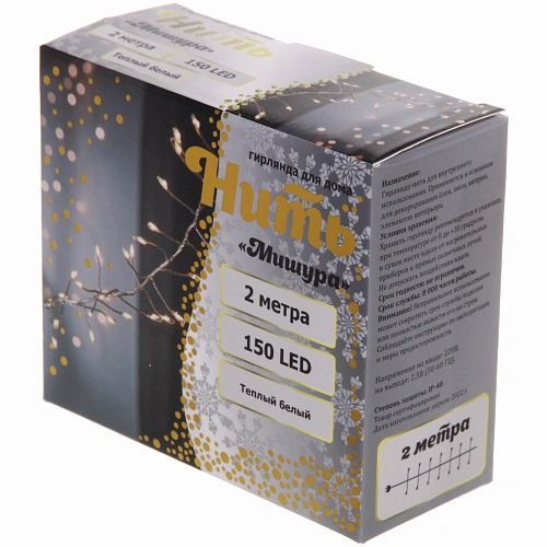 Гирлянда для дома 2,0 м 150 ламп LED  Мишура, IP-40, Теплый белый_10