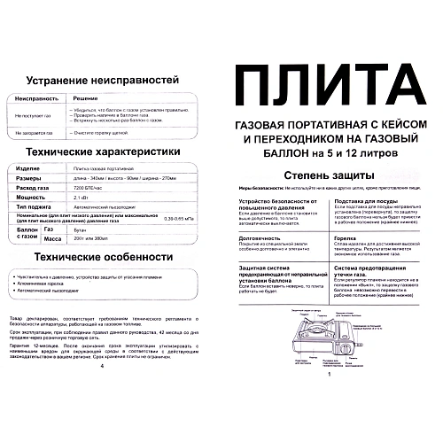 Плита газовая портативная (цанга) в чемодане, Турист Мастер_27