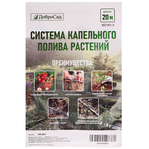 Система капельного полива растений 20 м ДоброСад BD181-3_6