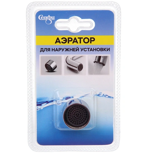 Аэратор для наружней установки 1шт