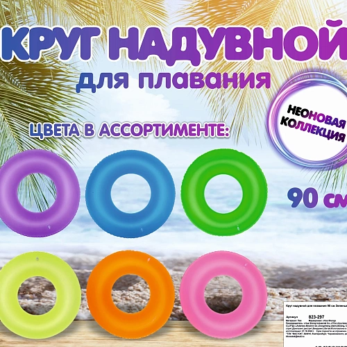 Надувной круг для плавания 90 см Неоновая коллекция