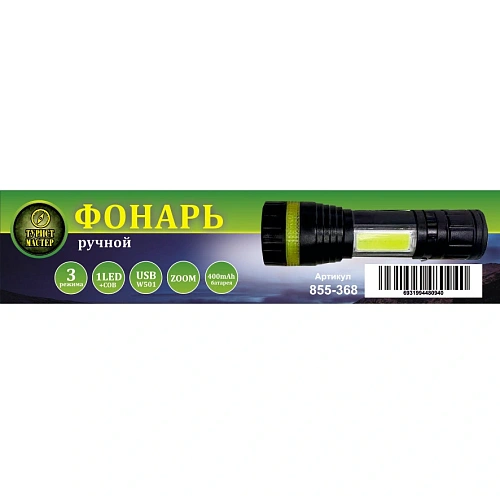 Фонарь ручной 3 режима 1LED+COB Zoom, аккумуляторная батарея 400mAh USB W501_4
